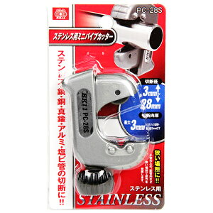SK11 ステンレス用ミニパイプカッター PC-28S 藤原産業 工具 替刃 DIY 金属 切断 物干し竿 鋼管 塩ビ管 真鍮管 銅管 鉄管 突っ張り棒 sus アルミ イレクター エレクター メタルラック 小型 手動 mini