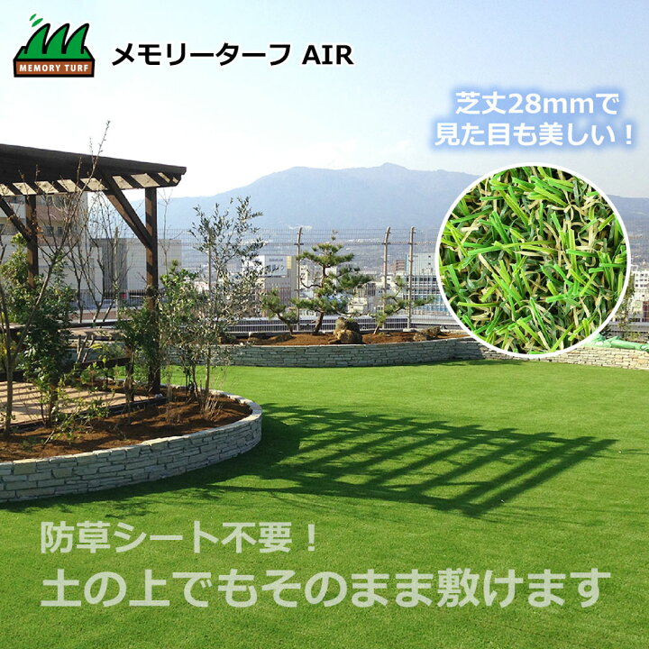楽天市場】人工芝 メモリーターフ AIR 幅1m×長10m 人工芝 28mm 送料 