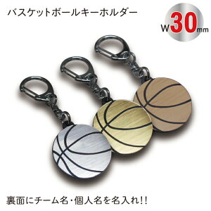 バスケットボール キーホルダー 名入れの人気商品 通販 価格比較 価格 Com