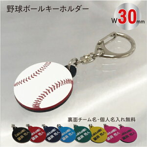 野球 キーホルダー 名入れの人気商品 通販 価格比較 価格 Com