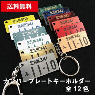 ナンバープレート キーホルダー 両面同色 【42×21】彫刻 アクリル 車 バイク