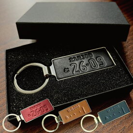 本革 メタルフレーム ナンバープレート キーホルダー 型押し アクセサリー 革婚式 還暦 高級 誕生日 結婚 記念日 お祝い メッセージ お名前 父の日 母の日 クリスマス プレゼント【メール便ポスト投函】