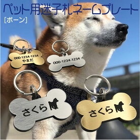 迷子札 プレート 電話番号 小型犬 猫 名前 アクリル製 シルバー ゴールド ボーン【2026改良版】