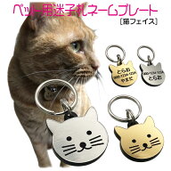 迷子札 プレート 電話番号 小型犬 猫 名前 アクリル製 シルバー ゴールド 猫フェイス【2026改良版】