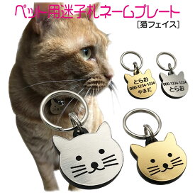 迷子札 プレート 電話番号 小型犬 猫 名前 アクリル製 シルバー ゴールド 猫フェイス【2026改良版】