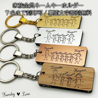 【Family Love】名入れ無料【FL20】 家族 3 4 5 6 7人 アクリル ネーム キーホルダー お揃い 誕生 記念 …