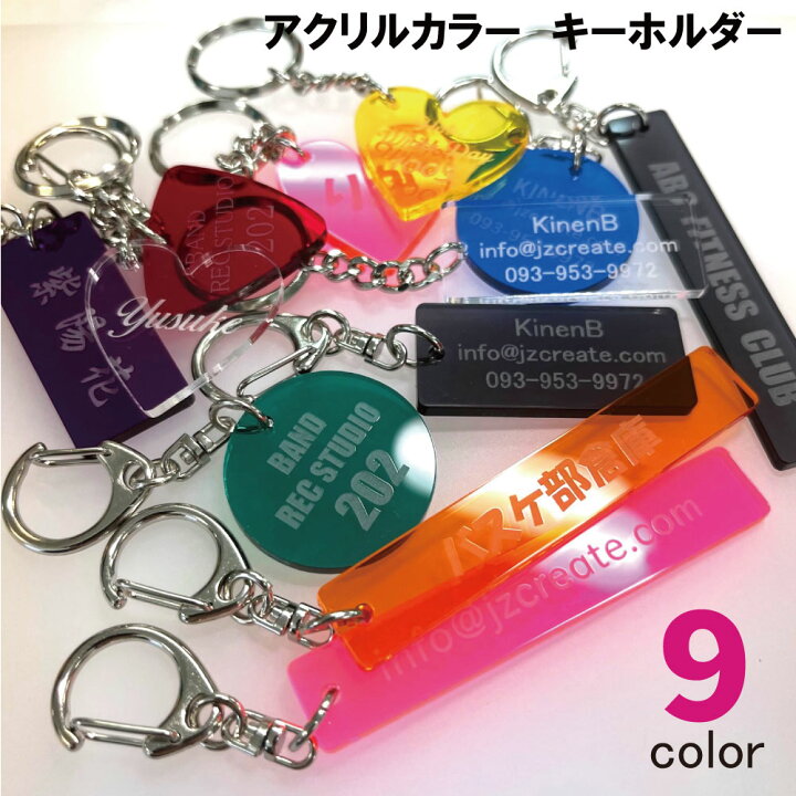楽天市場】アクリル カラー キーホルダー 9色 文字彫刻 記念品 