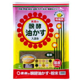 肥料 醗酵油かす 粉末 4kg【東商 4905832110308】