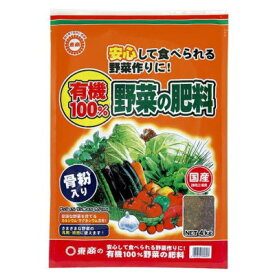 肥料 有機100％ 野菜の肥料 4kg【東商 4905832360307】