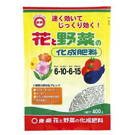 肥料 花と野菜の化成肥料 400g【東商 4905832501106】