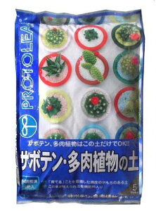 用土 サボテン・多肉植物の土 5L【プロトリーフ 4535885005056】