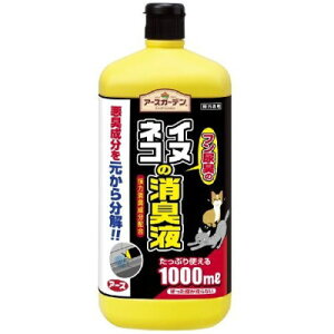 忌避剤 アースガーデン イヌ・ネコの消臭液 1000ml【アース製薬 犬 猫 アース製薬 4901080287717】