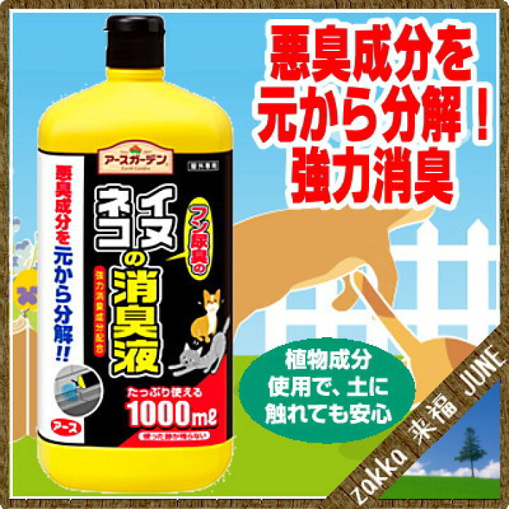 セール開催中最短即日発送 アースガーデン ネコ専用の消臭液 1000mL edilcoscale.it セール開催中最短即日発送 アースガーデン ネコ専用の消臭液 1000mL edilcoscale.it