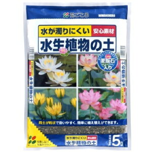 用土 水生植物の土 5L【花ごころ 睡蓮 スイレン 4977445086905】