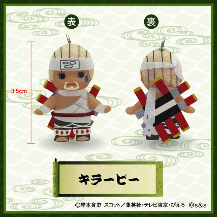 NARUTO疾風伝×コスチュームキューピー コラボマスコット<キラービー> 雑貨温泉 NARUTO疾風伝×コスチュームキューピーコラボマスコット <カカシ・目隠しver>