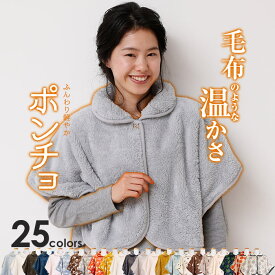 楽天市場 着る毛布 ポンチョ ナイトウェア ルームウェア レディース インナー 下着 ナイトウェアの通販