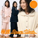 【タイムセール⇒1月09日22:00〜1月16日01:59】ルームウェア もこもこ 着る毛布 上下セット 冬 レディース かわいい パジャマ 長袖 長そで 前開...
