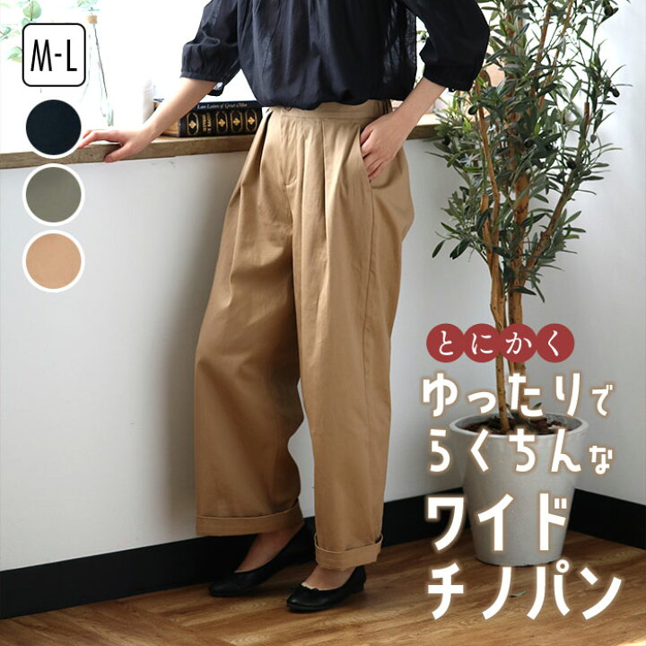 楽天市場 チノパン レディース ボトムス パンツ ズボン ワイドパンツ チノパンツ チノ ロング ゆったり 大きめ ウエストゴム カジュアル メール便送料無料10 Entree アントレ