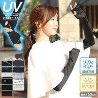 【1000円ポッキリ】【2点購入で300円OFFクーポン】アームカバー ロング UV手袋 接触冷感 UV レディース U…