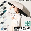 【20%OFF／夏得SALE】折りたたみ日傘 完全遮光 遮光率 100% UVカット 99.9% 紫外線対策 UV対策 晴雨兼用 レディース ボーダー ストライプ 花柄 ドット シンプル お洒落 かわいい 母の日【送料無料】