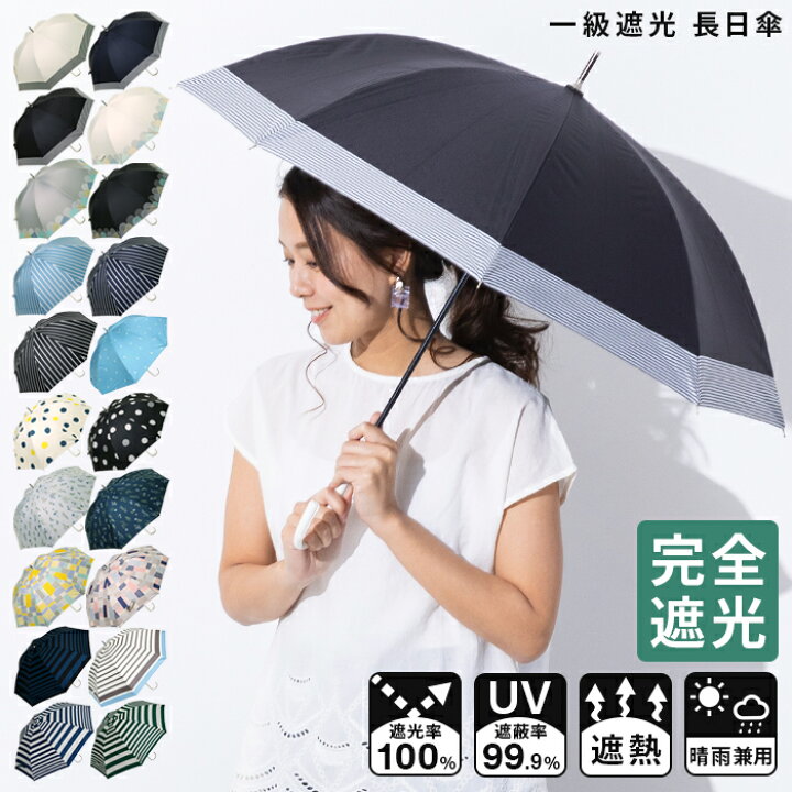 楽天市場 日傘 完全遮光 遮光率 100 Uvカット 99 9 紫外線対策 Uv対策 晴雨兼用 レディース ボーダー ストライプ 花柄 ドット シンプル お洒落 かわいい 可愛い 長傘 母の日 宅配便送料無料 一部地域除く Entree アントレ