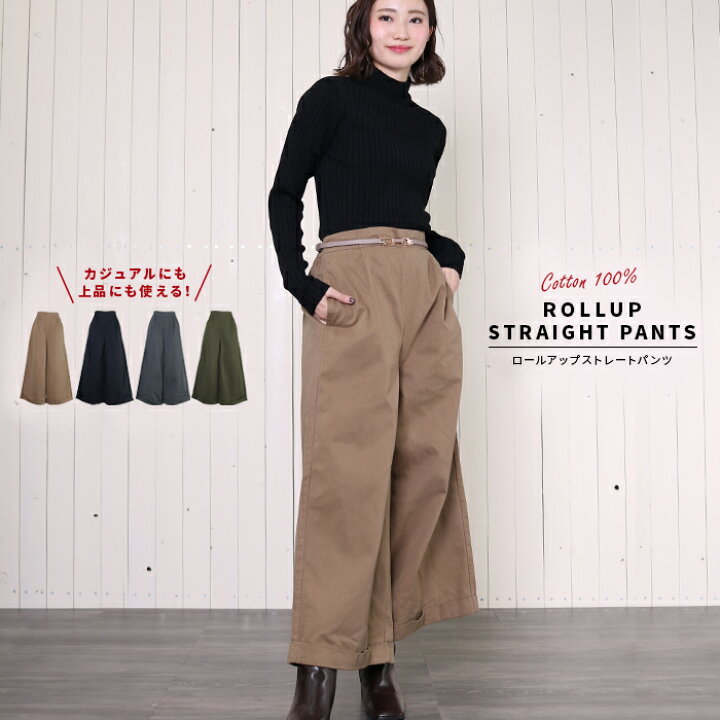 楽天市場 ロールアップストレートパンツ レディース パンツ ストレートパンツ ロールアップ ウエストゴム おしゃれ あったか ボトムス 起毛ツイル ゆったり 大きめ コットン 秋冬 カジュアル シンプル きれいめ ワンマイルウェア メール便送料無料10 Entree アントレ