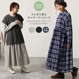 楽天市場 ネル 着丈 スカート ワンピース ドレス ロング丈 マキシ丈 ワンピース レディースファッション の通販