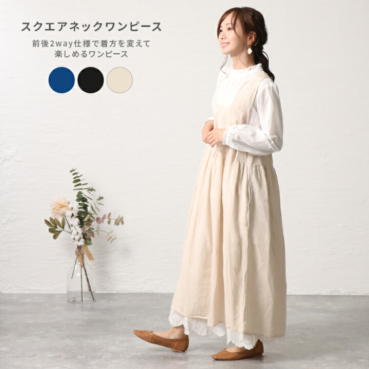 楽天市場 ワンピース レディース スクエアネック ロングワンピ Aライン フレア 綿 コットン 麻 リネン レーヨン 2way 重ね着 おしゃれ キレイめ ナチュラル ワンマイルウェア スクエアネック2wayワンピース メール便送料無料10 Entree アントレ