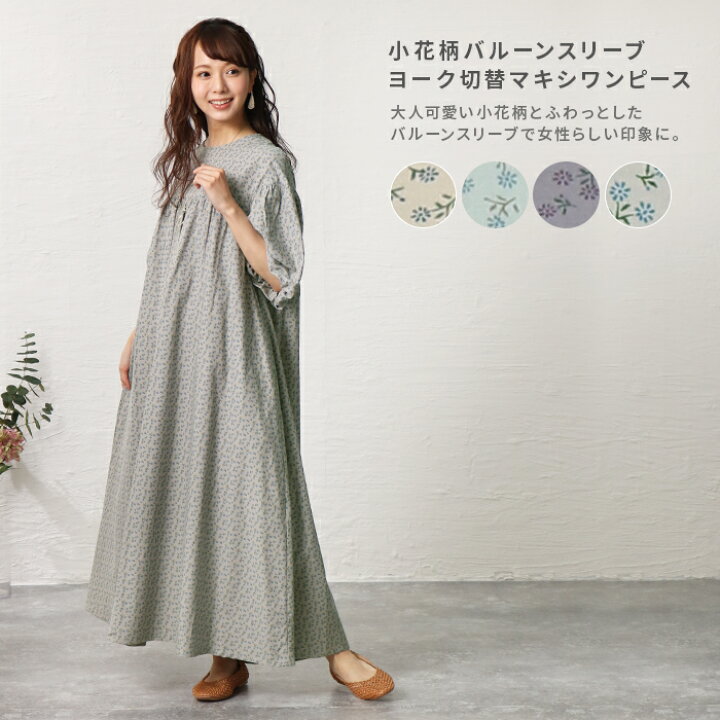 楽天市場】ワンピース レディース ロングワンピ マキシワンピ 小花柄 