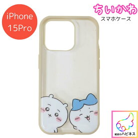 【送料無料】【大特価！】ちいかわ IIIIfit Clear iPhone15 Pro 対応 ケース ハチワレ うさぎ ラッコ iPhoneケース iPhone 15 Pro ケース カバー アイフォン 15Pro 新アイフォン 透明 クリア ケース スマホケース 携帯ケース スマートフォン かわいい