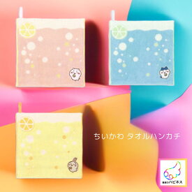 【30％OFF】ちいかわ すっぱ タオルハンカチ ギフトラッピング イエロー ブルー ピンク ちいかわハンカチ キャラクターハンカチ ハチワレハンカチ プレゼント 雑貨 お買い得 ハチワレ うさぎ ハンカチプレゼント ちいかわグッズ ハンカチ 入学準備 ハンカチ プレゼント
