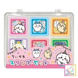【10％OFF】スタンプセット ちいかわ 印鑑 ケース付き おもちゃ 文具 文房具 メッセージ スタンプ かわいい はんこ ハンコ ワンタッチ おとこのこ おんなのこ 保育園 幼稚園 先生スタンプ うれしい ごほうび こども キッズ 子供 ハチワレ うさぎ