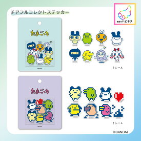 たまごっち　チアフルコレクトステッカー　ミント　パープル