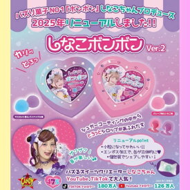 しなこボンボン 2 ハート缶 8粒入り ピンク パープル しなこグミ お菓子 原宿 ASMR SHIAKO 女の子 プレゼント ASMR しなこちゃん