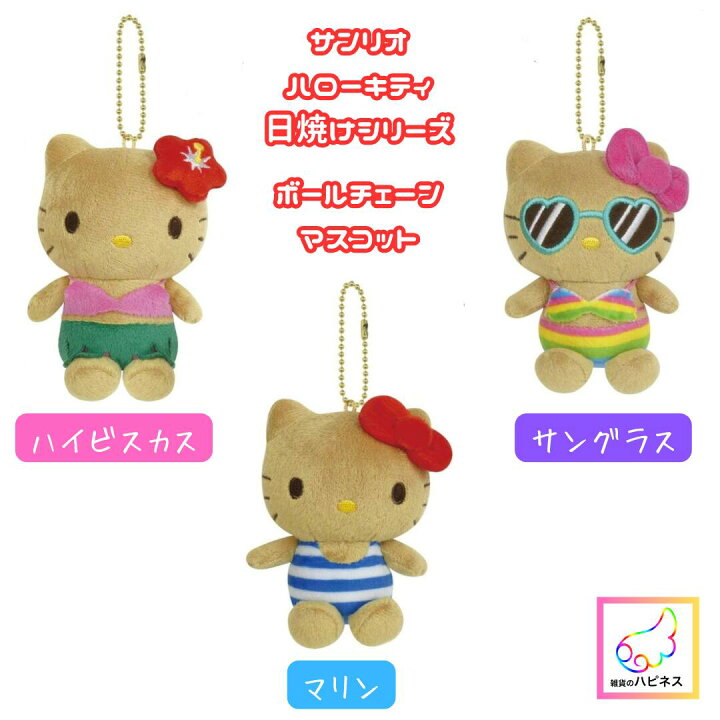楽天市場】【定価より30％OFF】サンリオ ハローキティ 日焼け 