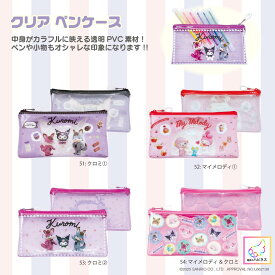 サンリオキャラクターズ　クリアペンケース Netflix　マイメロディ & クロミ