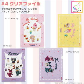 サンリオキャラクターズ　A4クリアファイル Netflix　マイメロディ & クロミ