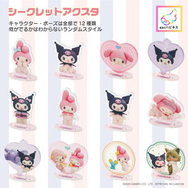 【10％OFF】サンリオキャラ　シークレット　アクリルスタンド Netflix　マイメロディ & クロミ