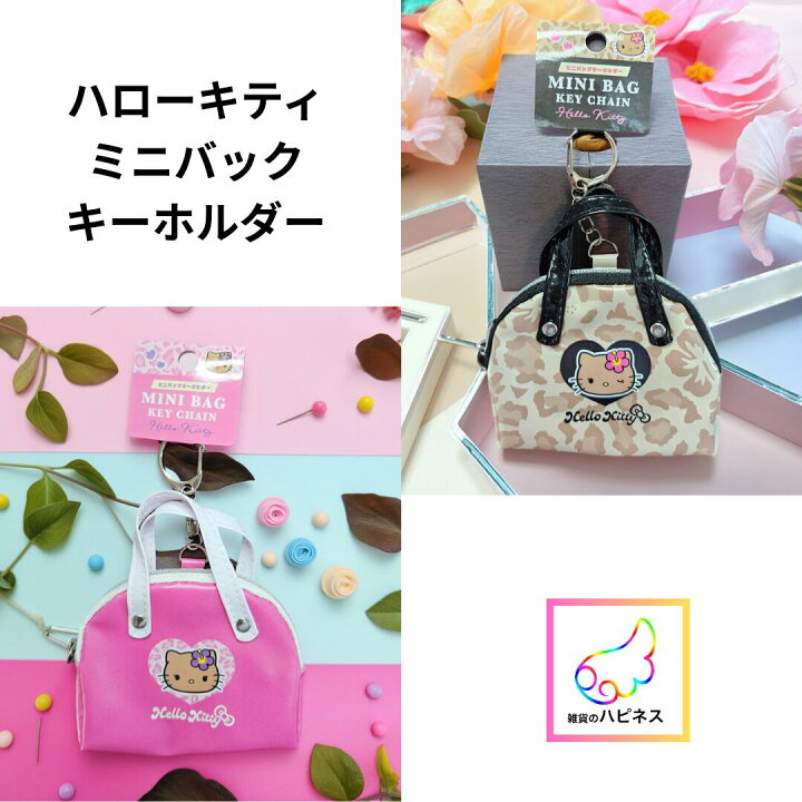 楽天市場】【定価より20％OFF】ハローキティ ミニバックキーホルダー 
