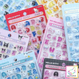 【クーリア正規品】ボンボンドロップシール moji ボンドロ サンリオ ハローキティ マイメロディ ポチャッコ ポムポムプリン シナモロール クロミ はぴたんぶい
