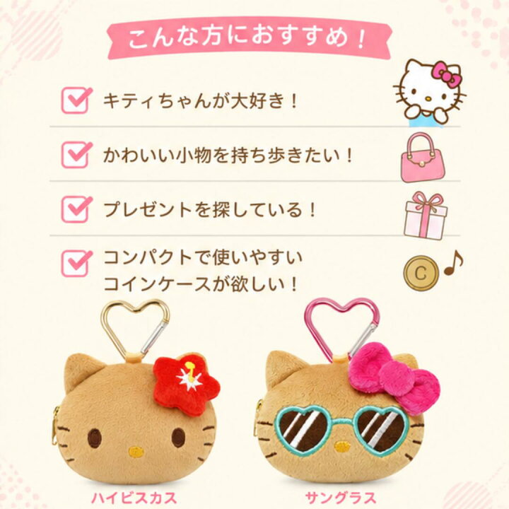 楽天市場】【定価より20％OFF】【ハローキティ 日焼けシリーズ 小銭 