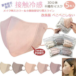 冷感 マスク かわいいの人気商品 通販 価格比較 価格 Com