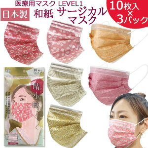 使い捨てマスク サージカルマスク 日本製の人気商品 通販 価格比較 価格 Com