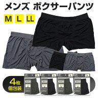 【4枚で 1000円ポッキリ 送料無料】 メンズ ボクサーパンツ 4枚 セット 前閉じ フィット メンズ ボクサー…