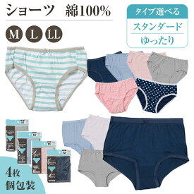 【4枚で1000円ポッキリ 送料無料】 ショーツ レディース 綿100％ 4枚組 深ばき 下着 コットン 肌に優しい M L LL 大きいサイズ まとめ買い 防災 入院 旅行 介護 個別包装 使い捨て 肌着 婦人 女性用 敏感肌 シンプル お得 セット 普段使い 安心 快適 衛生的 ポイント消化