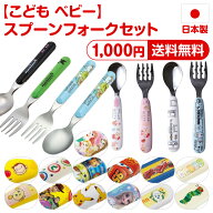 【1000円ポッキリ 送料無料】 スプーン フォーク セット 日本製 ステンレス カトラリー 食器 子供 キッズ…