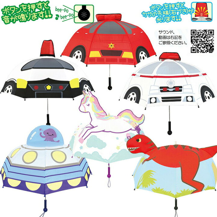 最大53%OFFクーポン 音が鳴る キッズ 傘 新幹線 47cm 男の子 女の子 消防車 パトカー ヘリコプター 子供 かわいい 光る ライト付き 8本骨 透明窓付き 安全 軽量 tronadores.com 最大53%OFFクーポン 音が鳴る キッズ 傘 新幹線 47cm 男の子 女の子 消防車 パトカー ヘリコプター 子供 かわいい 光る ライト付き 8本骨 透明窓付き 安全 軽量 tronadores.com