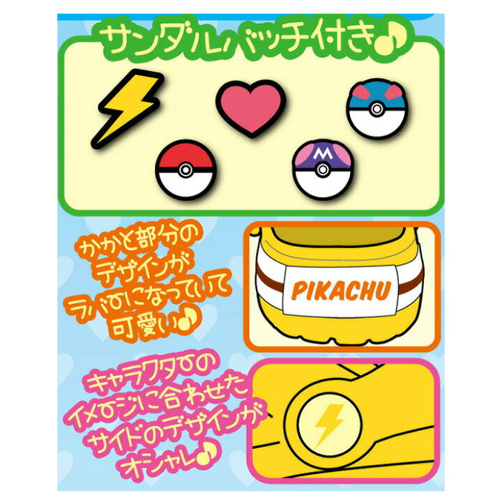ポケットモンスター ピカチュウ やわらかEVAサンダル 18cm サンダル | spei.co