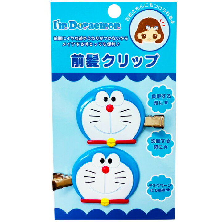 楽天市場 送料無料 ドラえもん 前髪クリップ フェイス 2個セット キャラクター ヘアクリップ 髪留め ヘアアクセサリー ヘアアレンジ ヘアセット まえがみ クリップ ヘアアクセ ヘアピン Sanrio サンリオ カジュアル ガーリー プチプラ 洗顔 メイク 化粧
