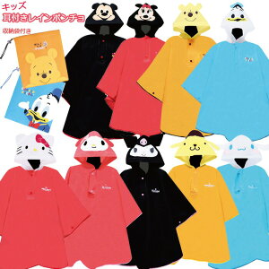 キッズレインコート ディズニー レインポンチョ ベビー キッズの人気商品 通販 価格比較 価格 Com